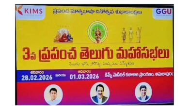 World Telugu Conference Begins in Amalapuram Today