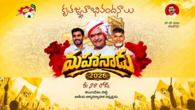 Mahanadu 2026 Grand Success Says Nara Lokesh as He Dedicates Victory to Party Cadre