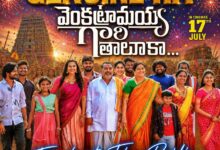 ‘Venkatramayya Gari Thaluka’ Movie Review