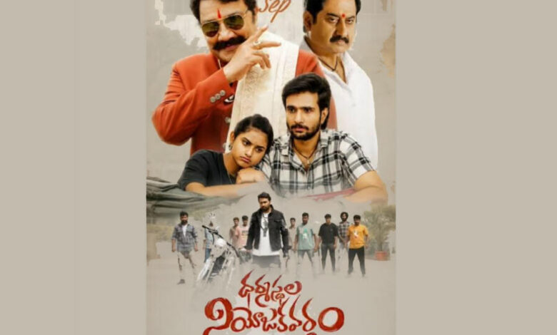 ‘Dharmasthala Constituency’ Review: A Gripping Political Drama with a Strong Message