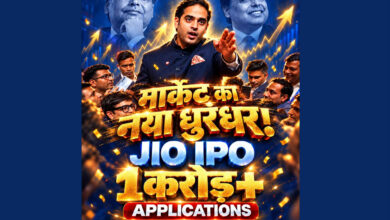 Jio Platforms IPO Creates History: First IPO to Cross 1 Crore Applications and Counting, Bidding Open Till 7 PM Today