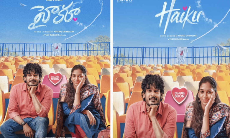HAIKU MOVIE REVIEW & RATING;